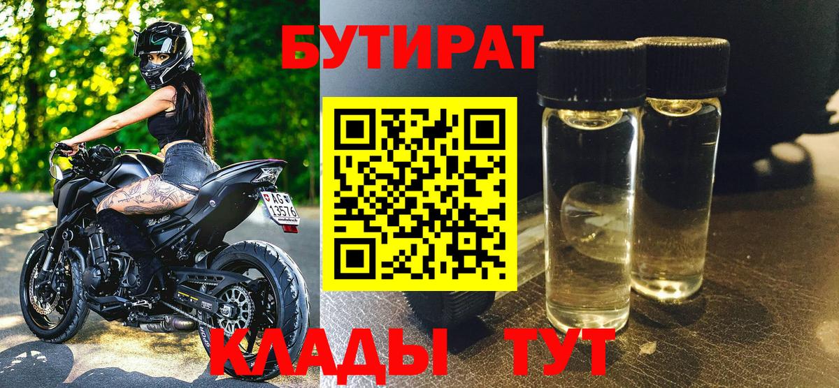 Бутират жидкий экстази Нурлат