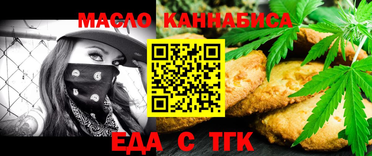 Еда ТГК марихуана  Вход с VPN  Нурлат 