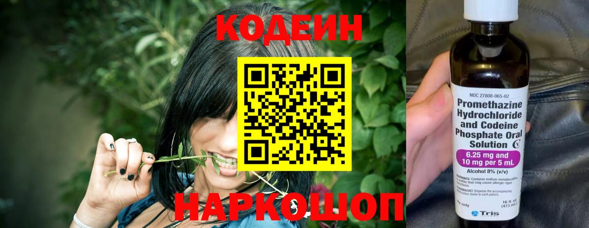 Кодеин напиток Lean (лин) Нурлат