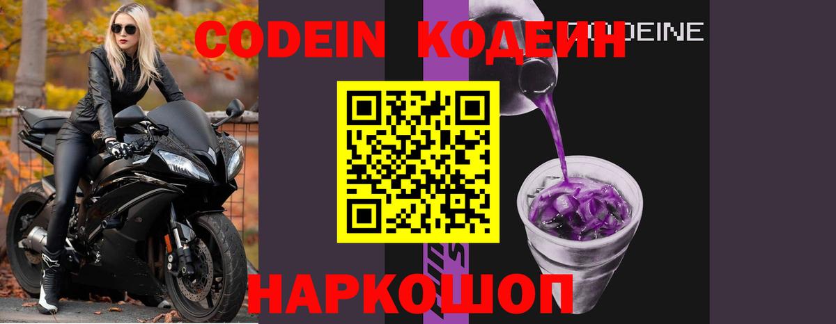 Кодеин напиток Lean (лин)  Вход с VPN  Нурлат  Codein напиток Lean (лин) 