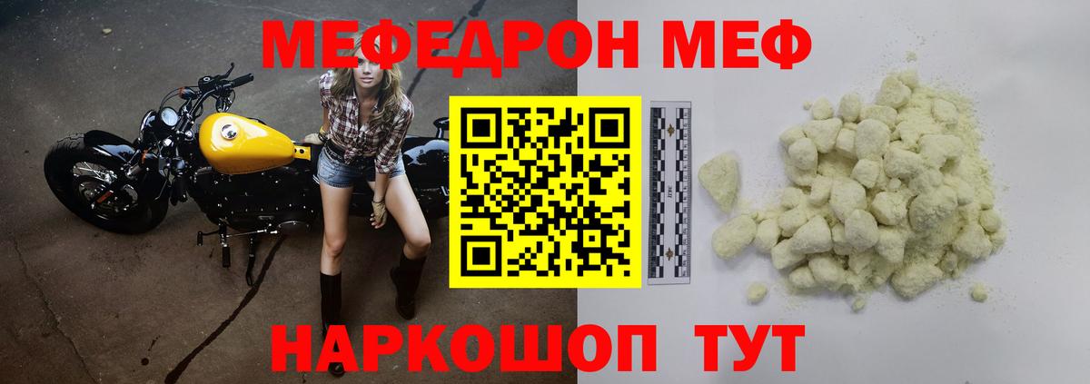 Мефедрон  Мефедрон  Мефедрон кристаллы  Нурлат  Вход с VPN  МЕФ мука 