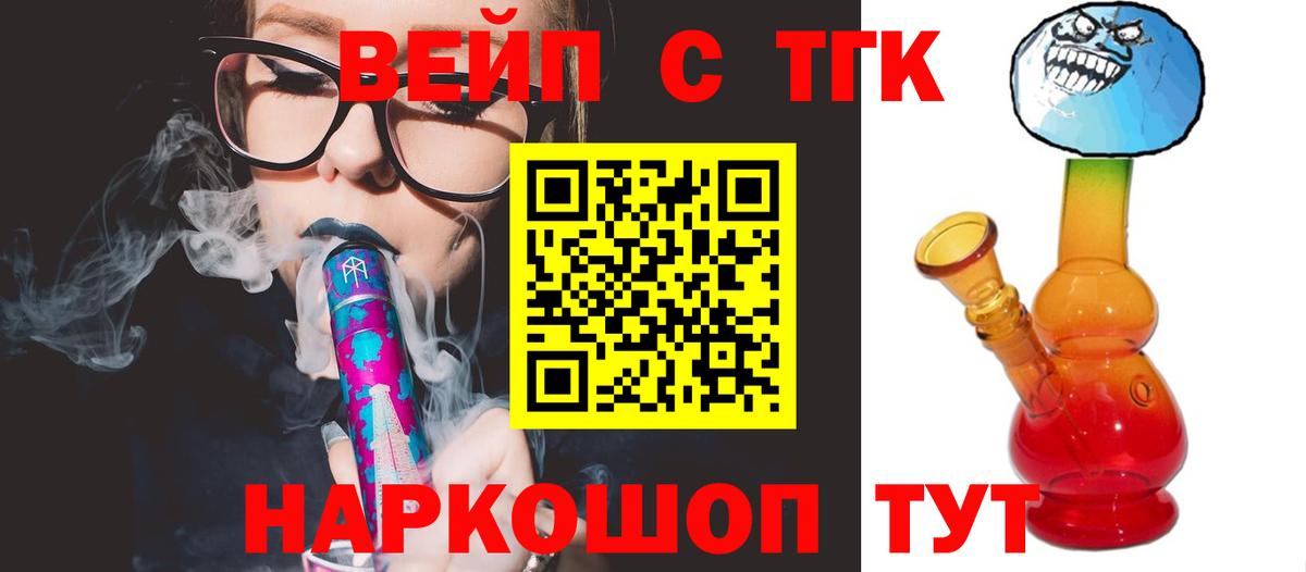Нурлат  ТГК вейп с тгк  Дистиллят ТГК гашишное масло  Вход с VPN 
